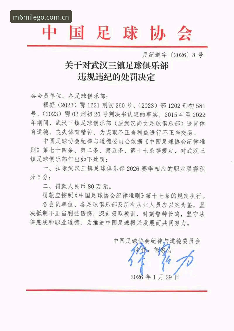米乐m6手机版下载 足协第三批禁足名单怎么读?处罚梯度、角色分布与M6米乐平台信息核验完整指南