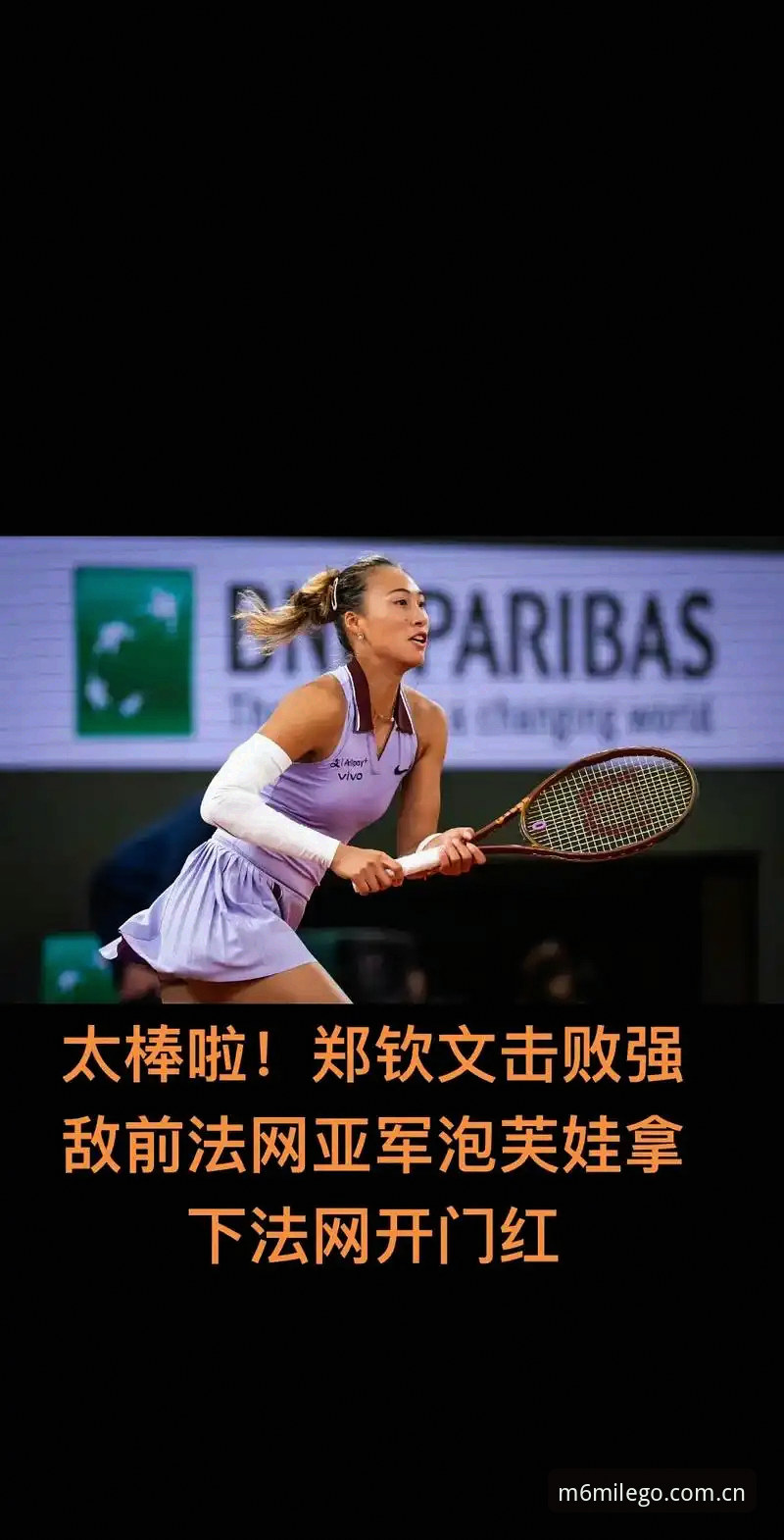 2026法网女单抽签深度解析：郑钦文保分压力与王欣瑜突围前景全面解读
