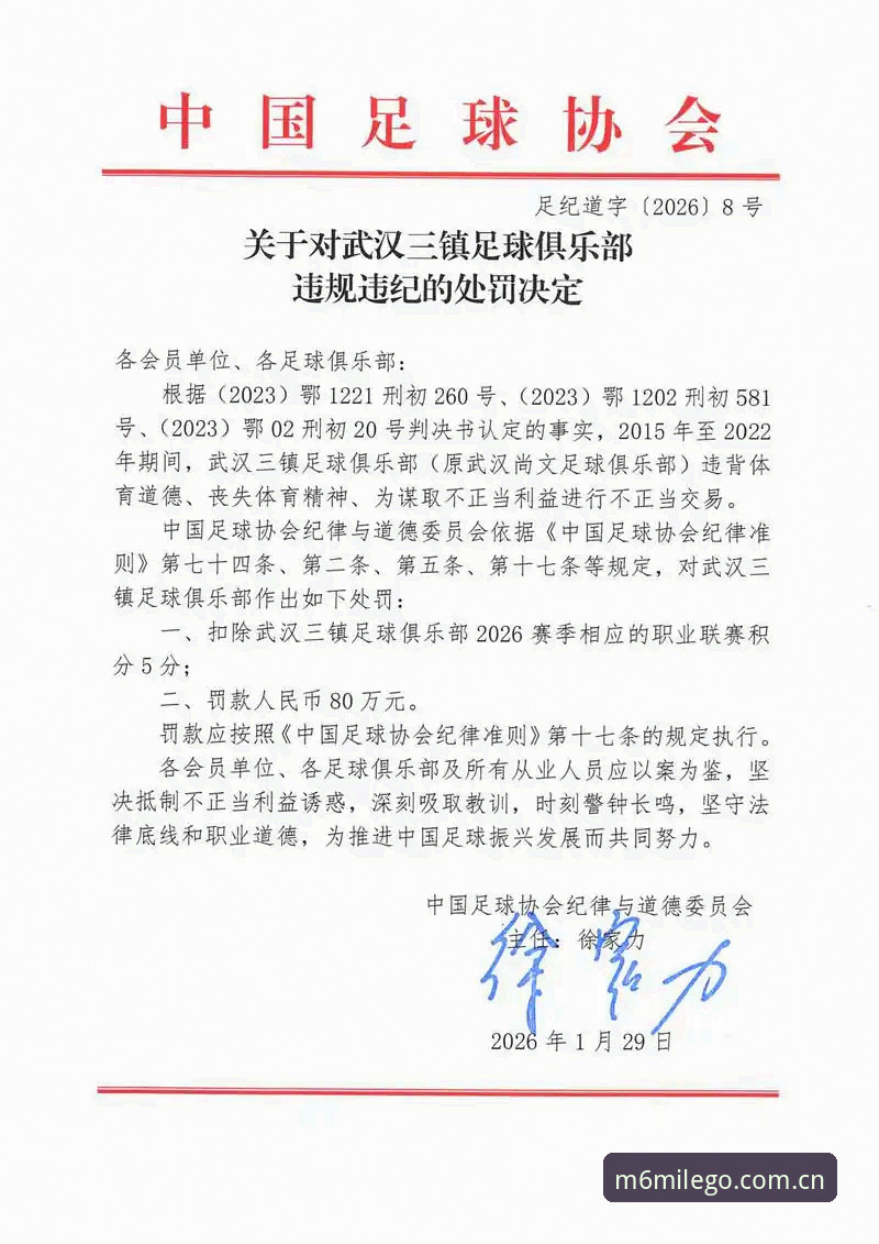 米乐m6使用教程对比 中国足协第三批禁足名单最新动态:17人终身禁足,M6米乐平台聚焦行业震荡