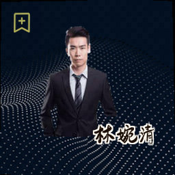 林婉清